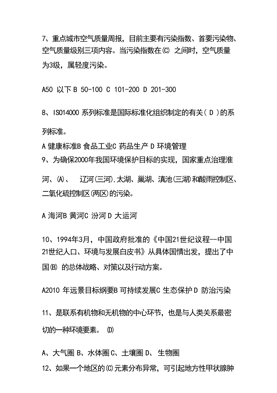 2023年大学生环保知识竞赛试题库及答案（通用版）_第2页