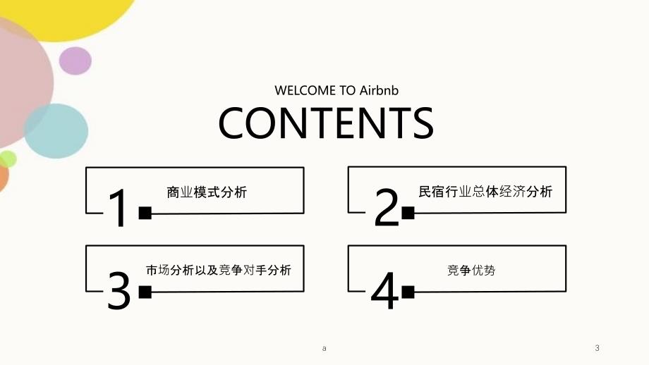 Airbnb爱彼迎商业模式分析_第3页