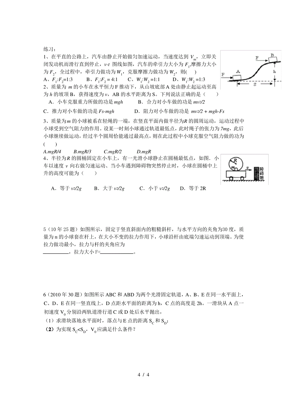 动能定理基础知识点_第4页