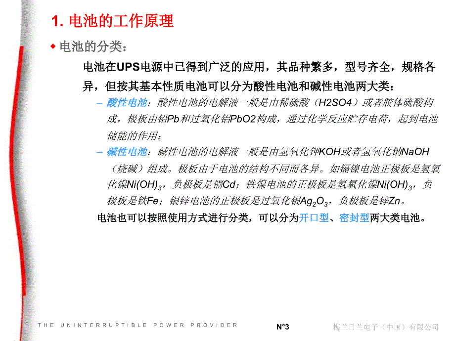 UPS电池的配置课件_第3页