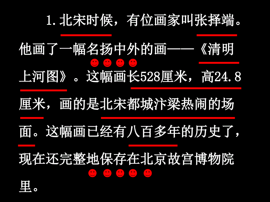 一幅名扬中外的画1PPT_第3页