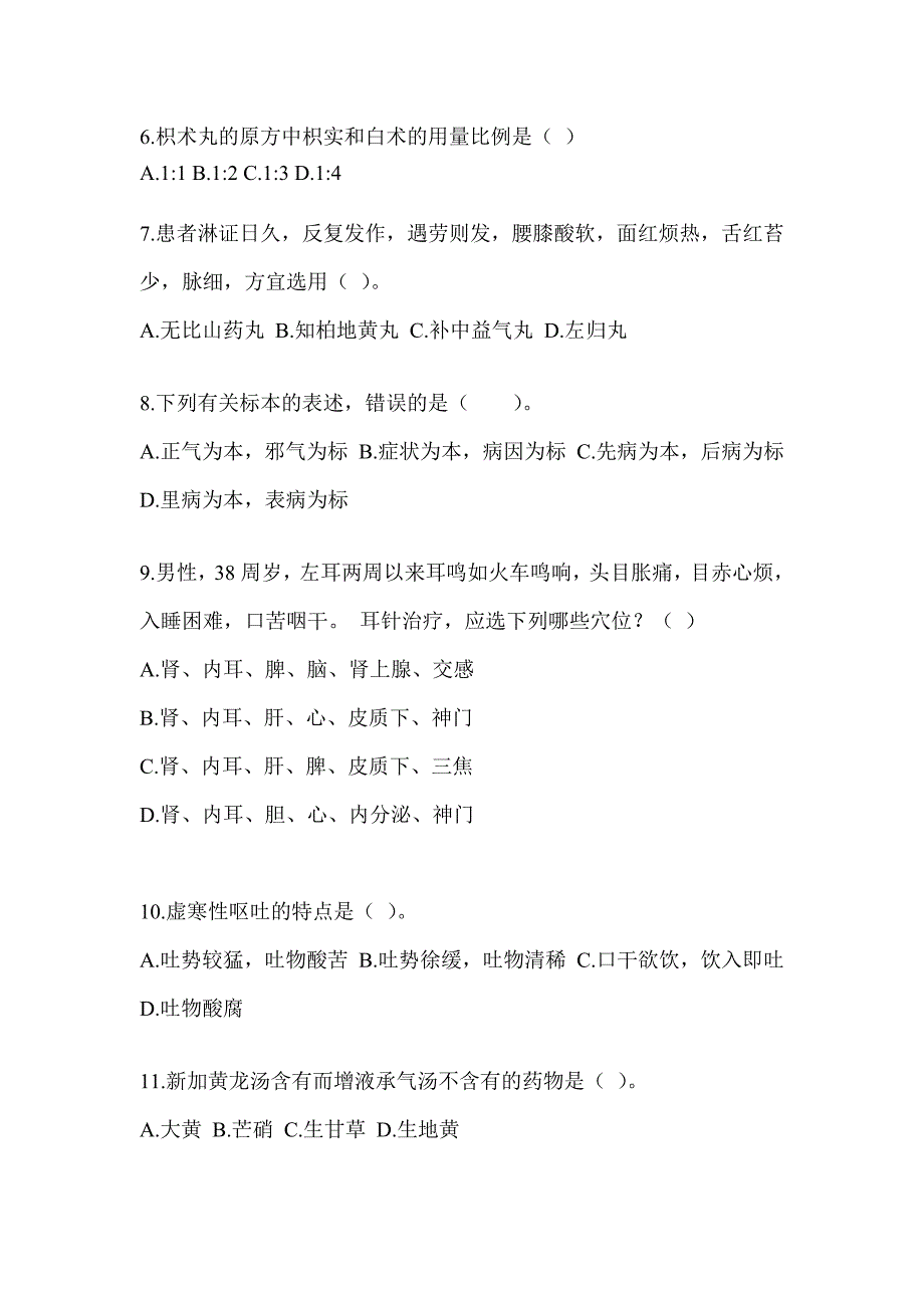 2024年度研究生入学统一考试《中医综合》备考模拟题及答案_第2页