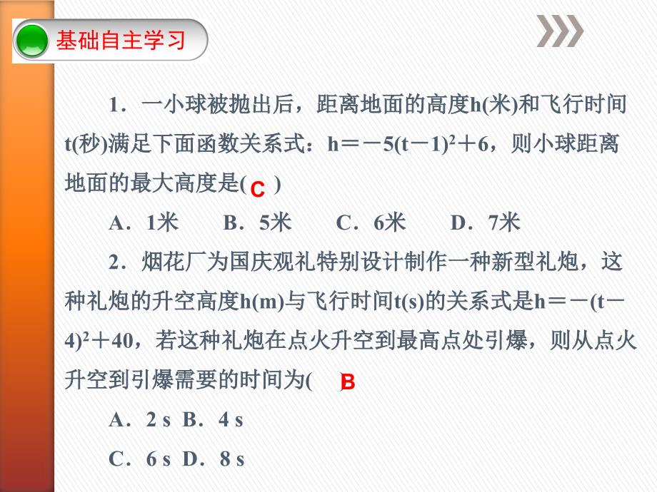 二次函数的应用2_第2页