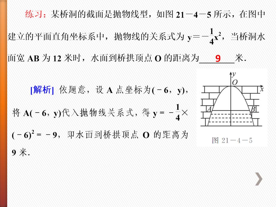 二次函数的应用2_第4页