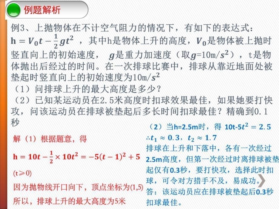 二次函数的应用2_第5页