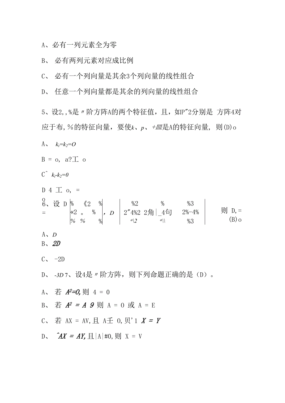 山东建筑大学山东建筑大学线性代数期末考试复习题资料及答案期末考试复习题资料及答案_第2页