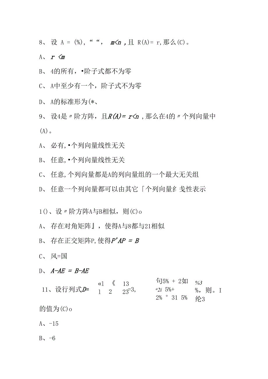 山东建筑大学山东建筑大学线性代数期末考试复习题资料及答案期末考试复习题资料及答案_第3页