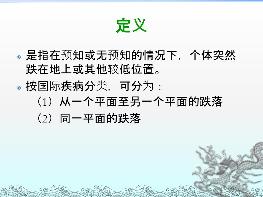 跌倒的预防及护理ppt课件_第3页