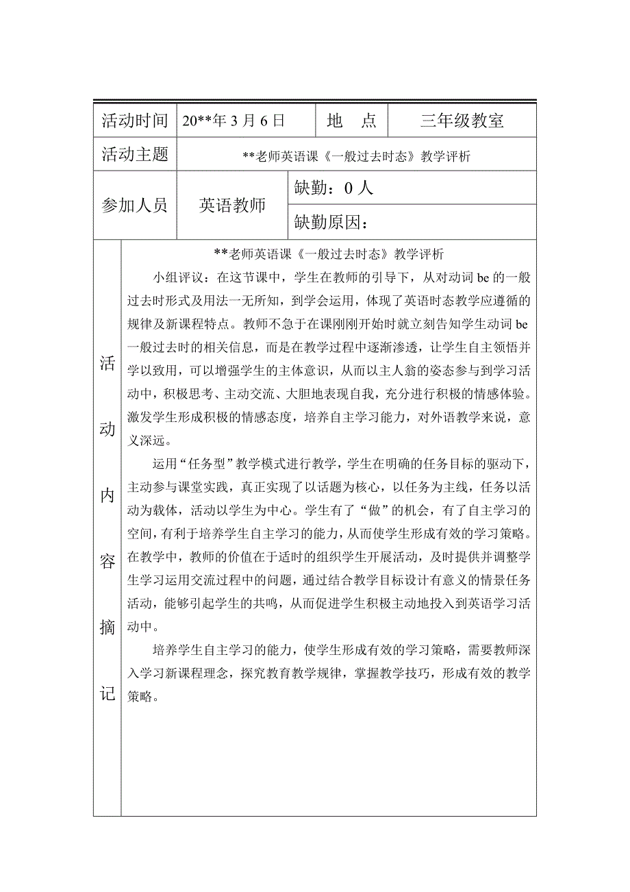 中小学教师培训记录_第2页