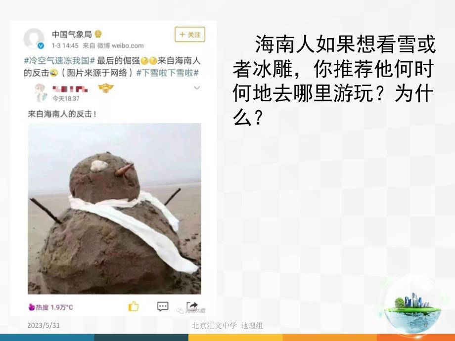 中图版地理七年级上册第三章第二节气温降水和气候特征_第4页