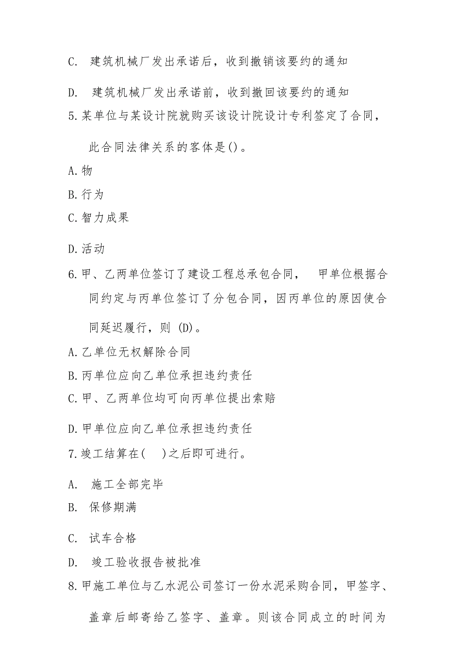 山东建筑工程招投标与合同管理期末考试复习题_第2页