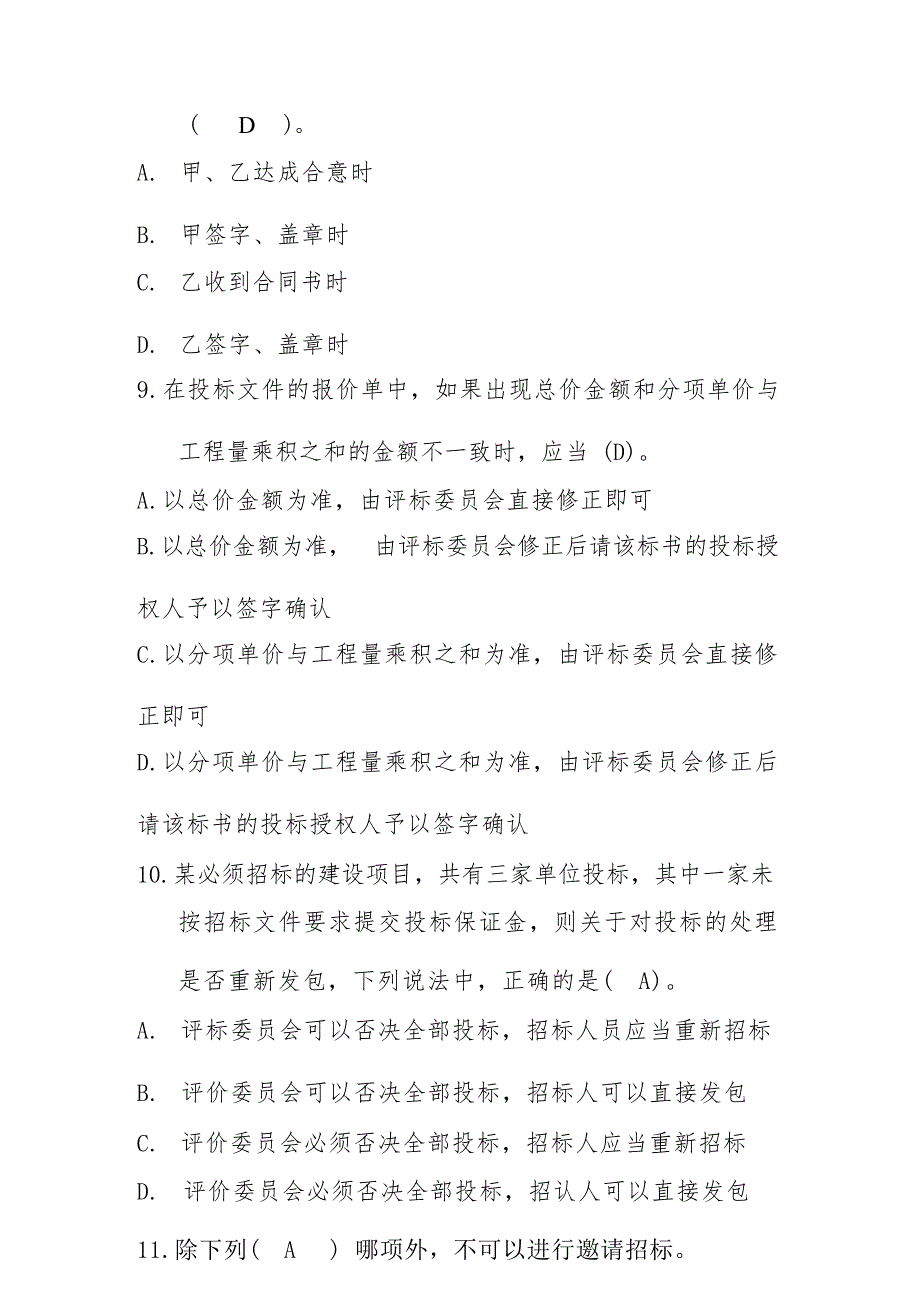 山东建筑工程招投标与合同管理期末考试复习题_第3页