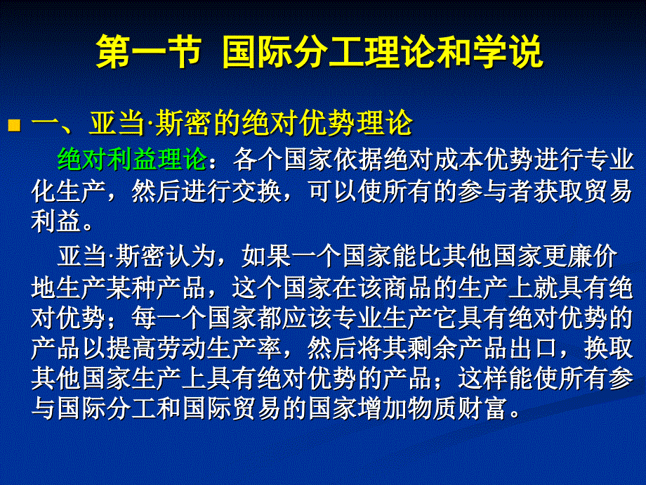 第十四章经济开放与国际收支_第3页