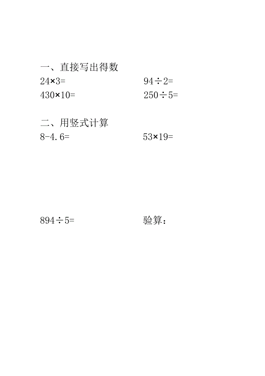 四年级口算练习题20天(直接打印)_第3页