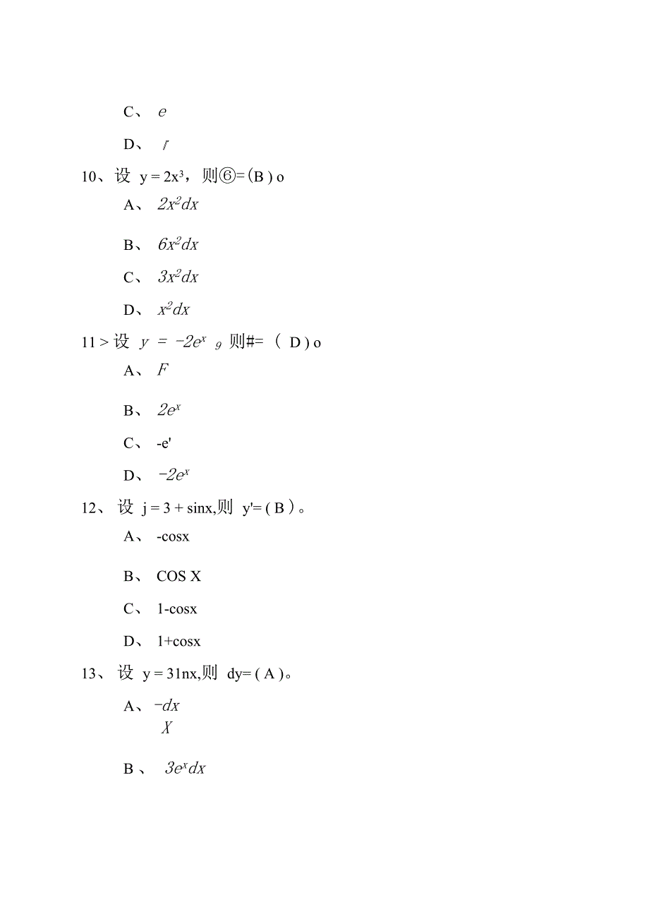 山东建筑大学山东建筑大学高等数学期末考试复习题资料及答案期末考试复习题资料及答案_第3页