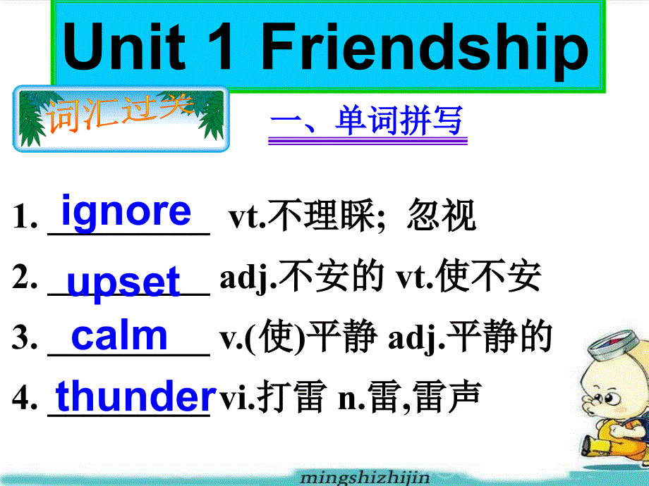 book1Unit1词汇课第一课时_第1页