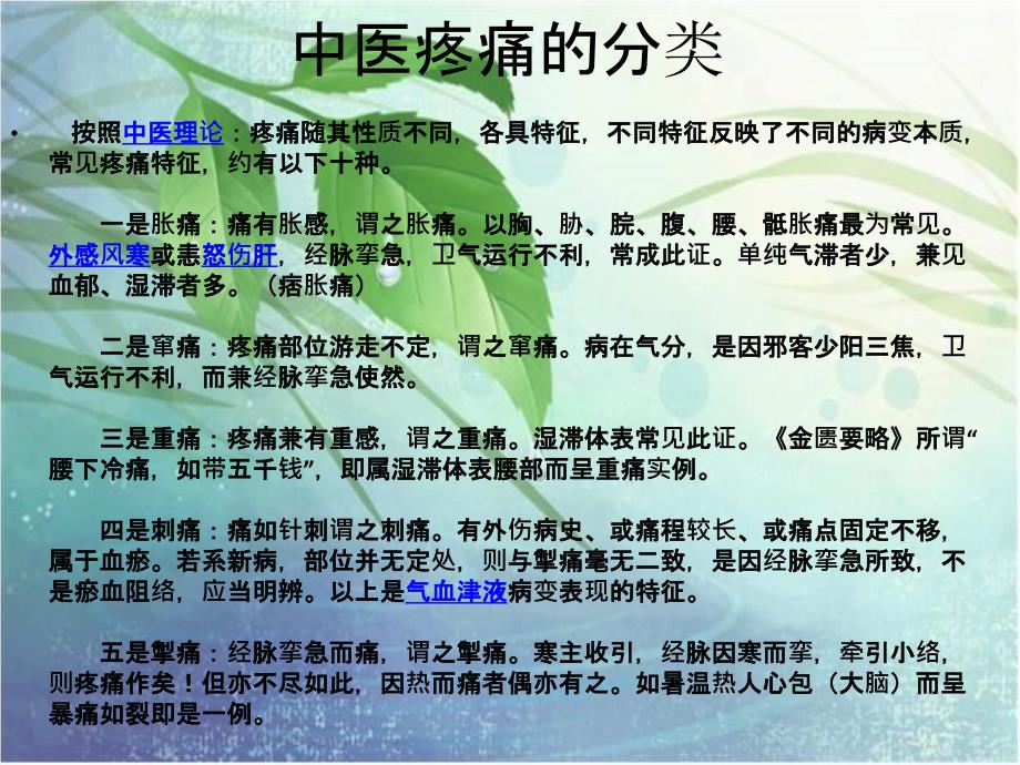 基层中医药适宜技术培训--胃痛_第4页