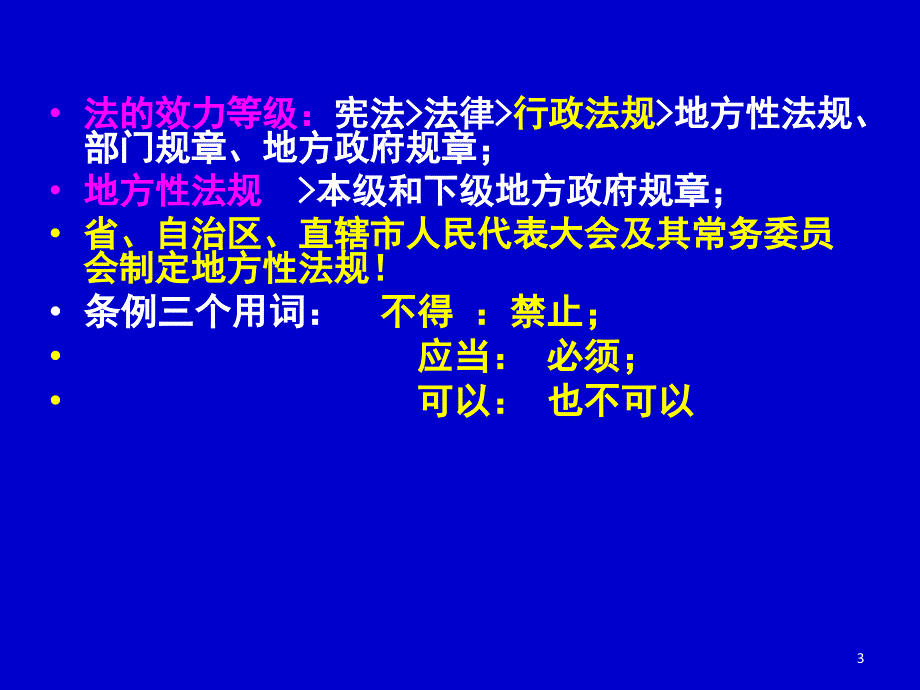 招投标法实施条例讲解石国虎_第3页