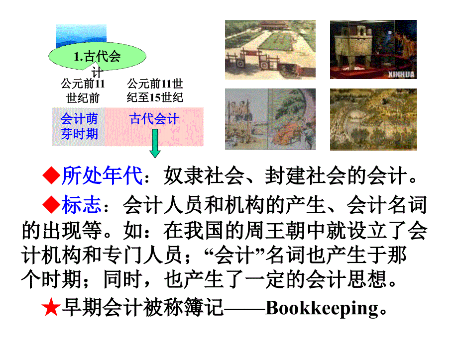 基础会计配套课件第一章总论东北财经大学_第4页