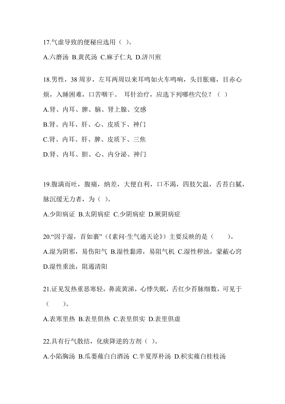 2024年度考研《中医综合》预测题（含答案）_第4页