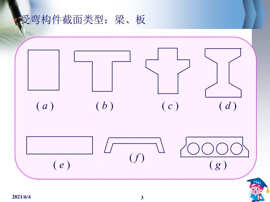 受弯构件正截面承载力计算_第3页