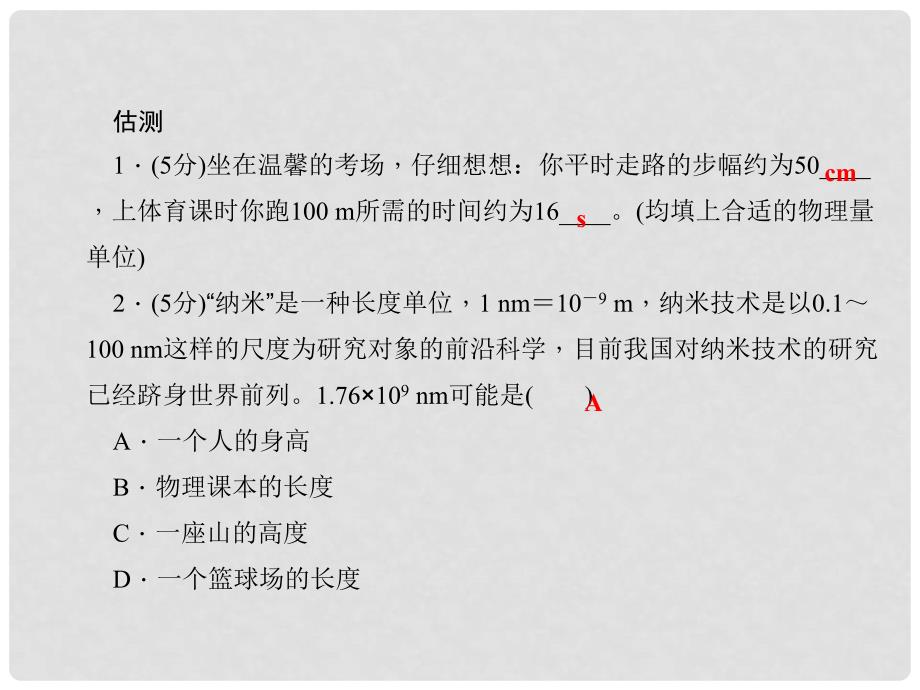 八年级物理上册 第1章 走进实验室 2 测量 实验探究的重要环节 第2课时 估测及长度的特殊测量习题课件 （新版）教科版_第3页