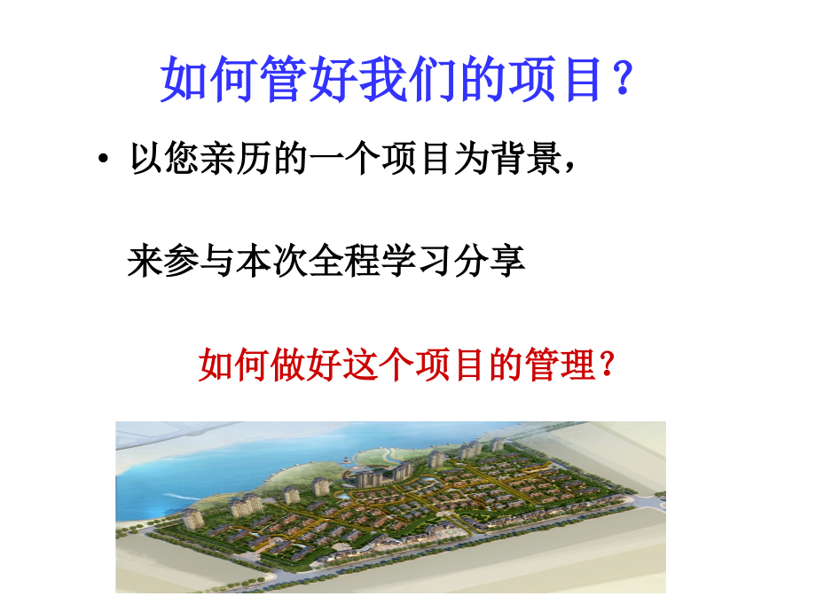 吉林房地产项目管理课件 演示文稿_第4页