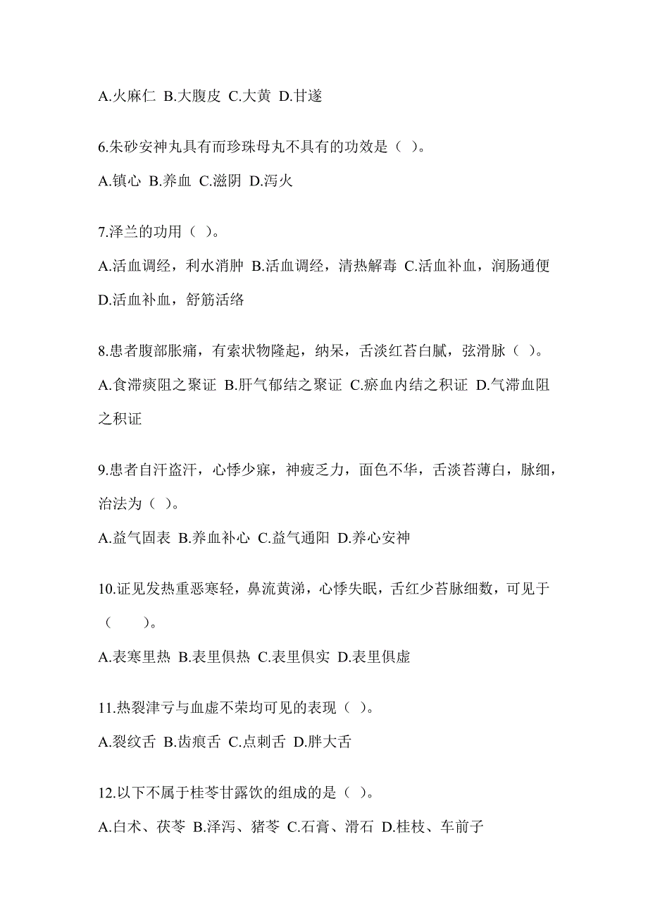 2024年全国硕士研究生入学考试《中医综合》备考模拟题（含答案）_第2页