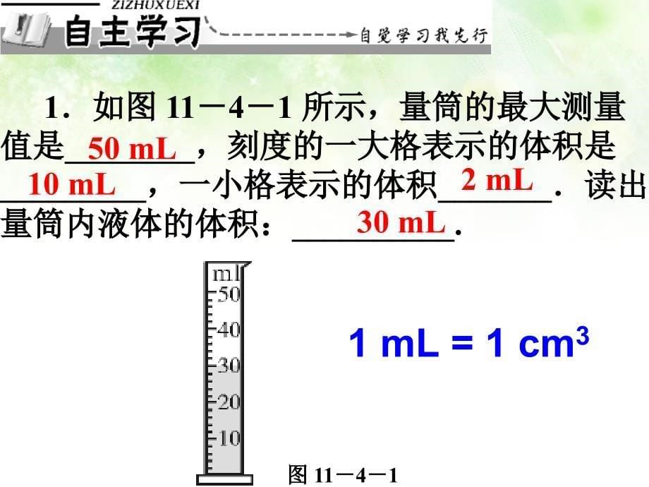 63测量物质的密度_第5页