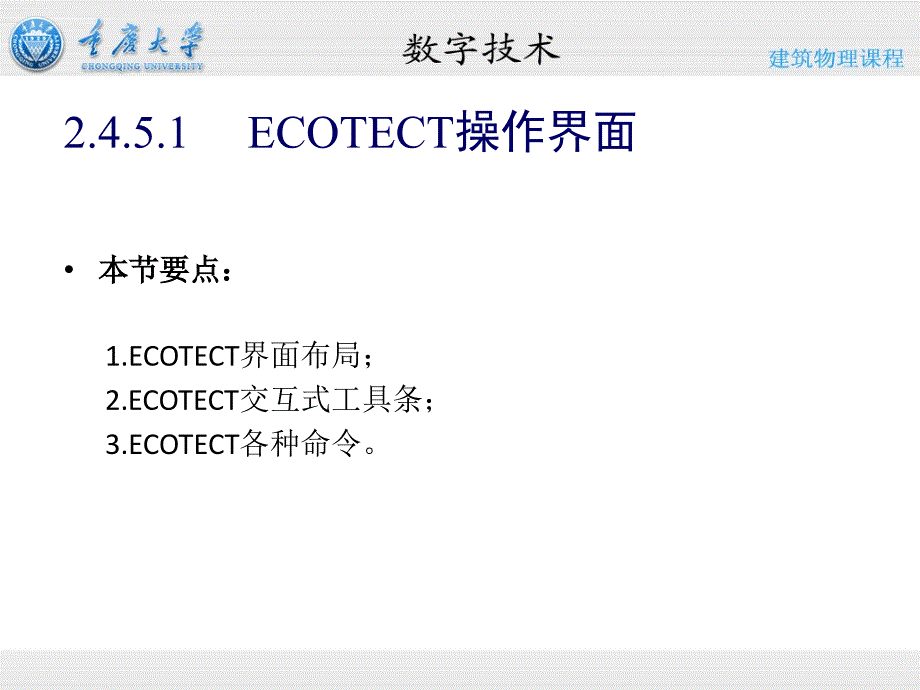 ECOTECT案例分析过程_第2页