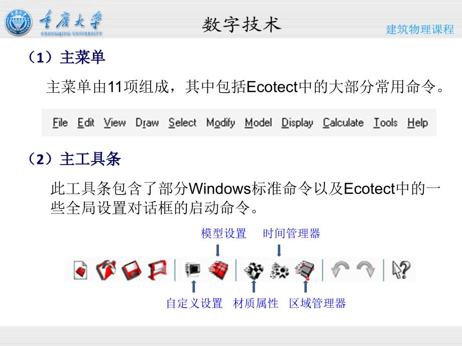 ECOTECT案例分析过程_第4页