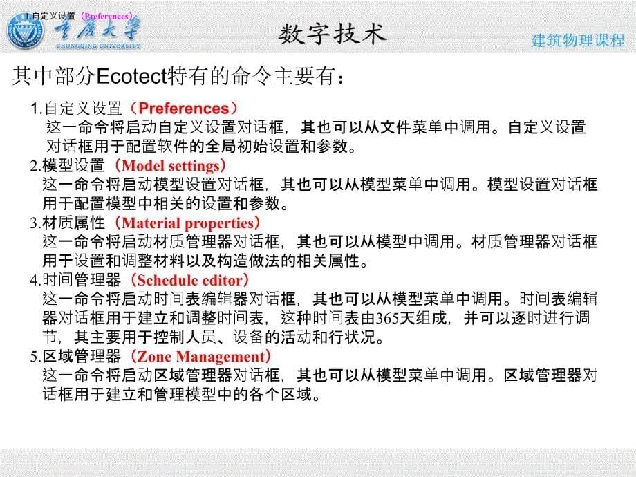 ECOTECT案例分析过程_第5页