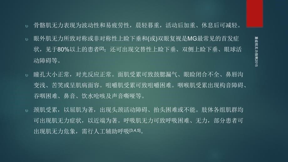 重症肌无力指南_第5页