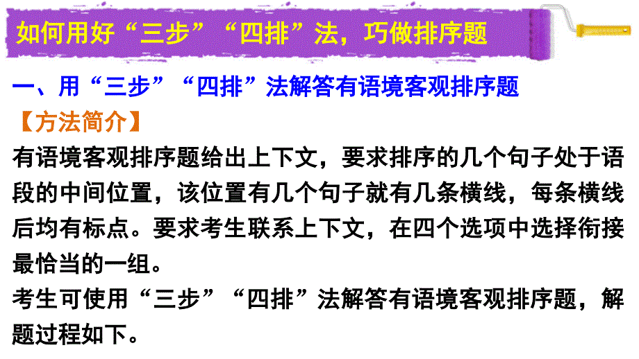 巧做连贯排序题句子衔接有妙法课堂PPT_第2页