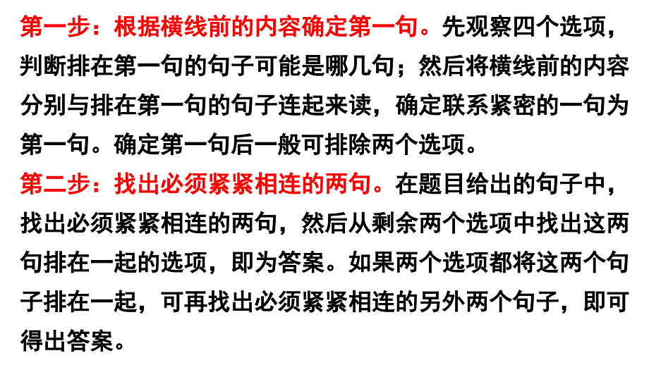 巧做连贯排序题句子衔接有妙法课堂PPT_第3页