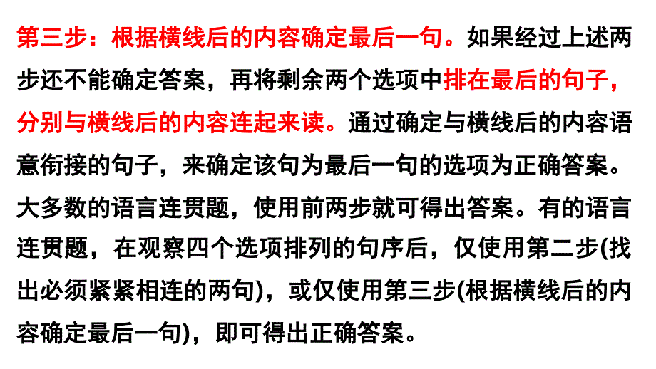 巧做连贯排序题句子衔接有妙法课堂PPT_第4页