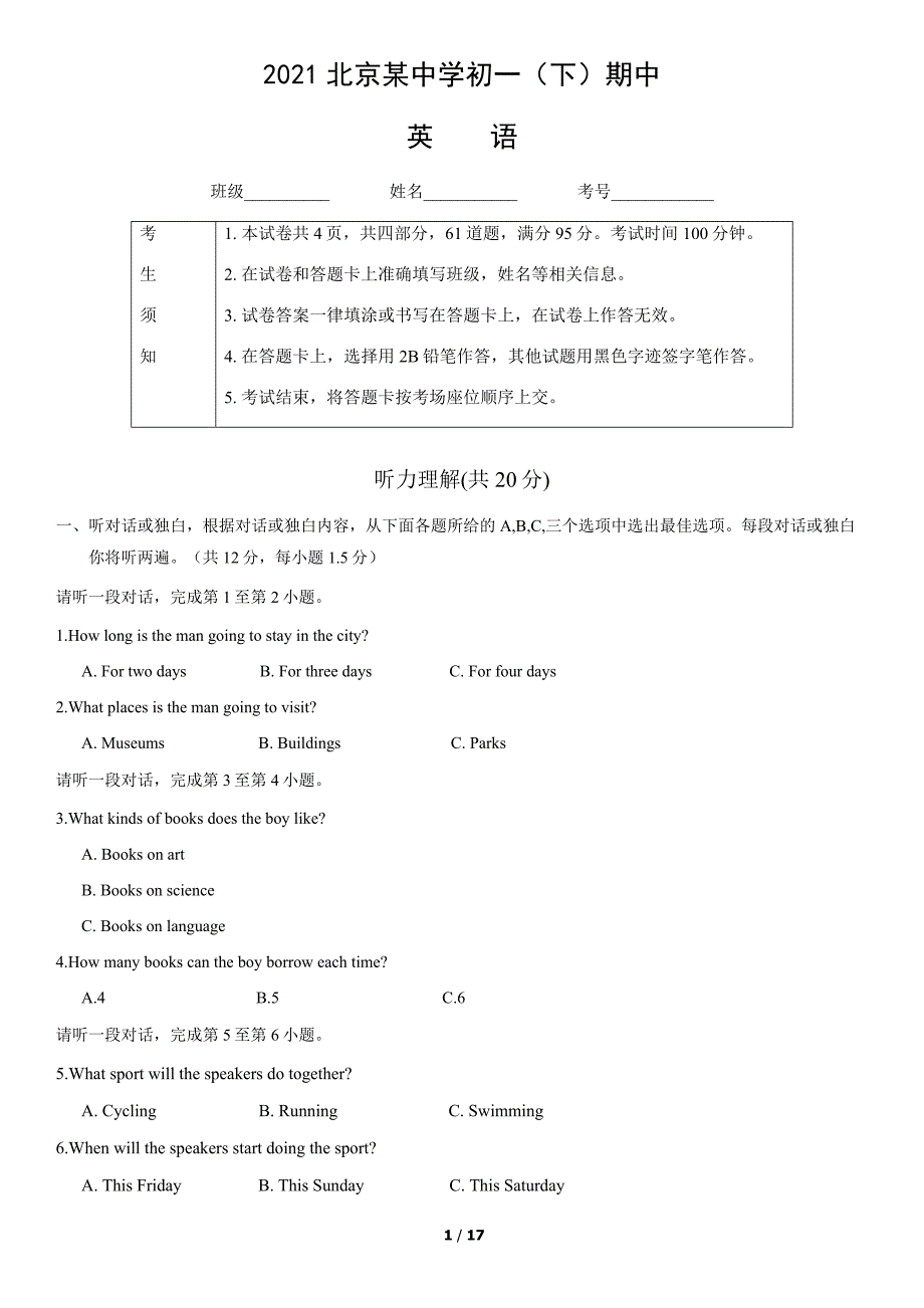 2021北京某中学初一(下)期中英语(教师版)_第1页