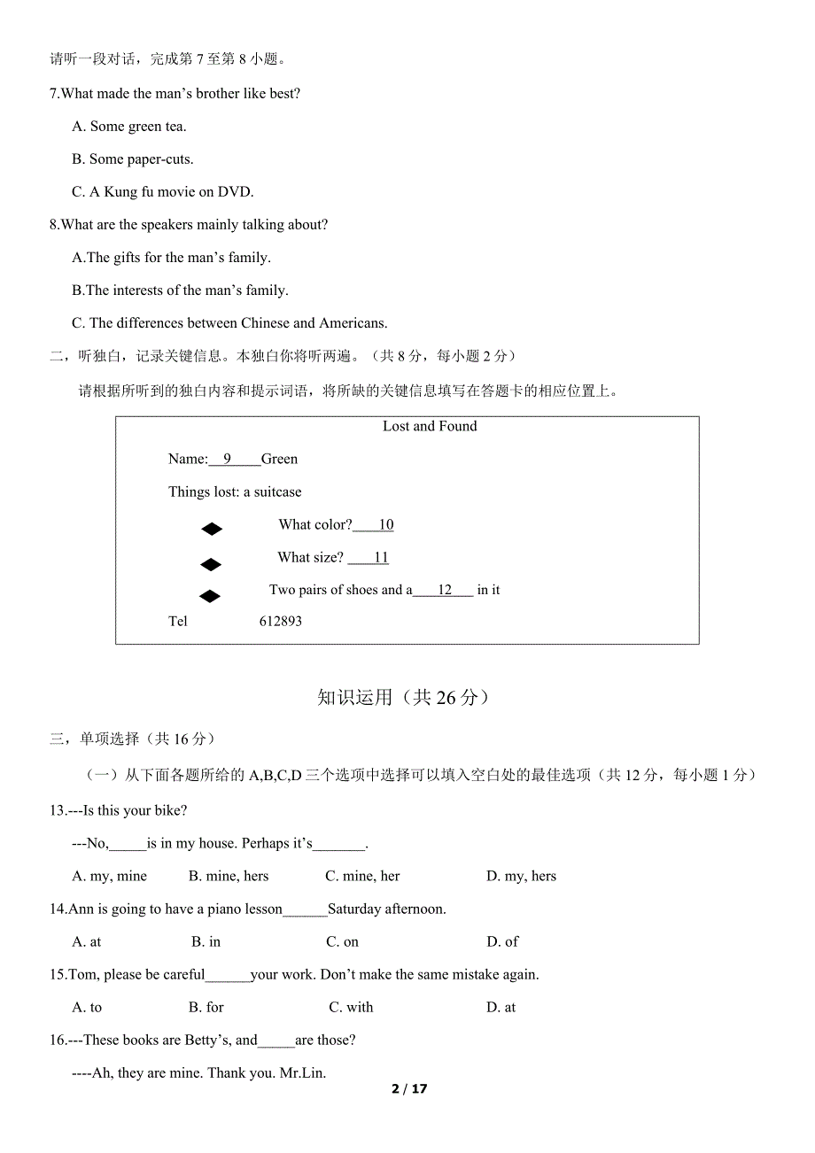 2021北京某中学初一(下)期中英语(教师版)_第2页