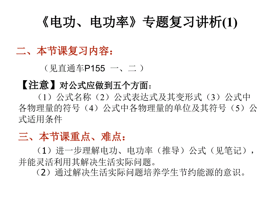 九年级物理电功电功率专题复习_第4页