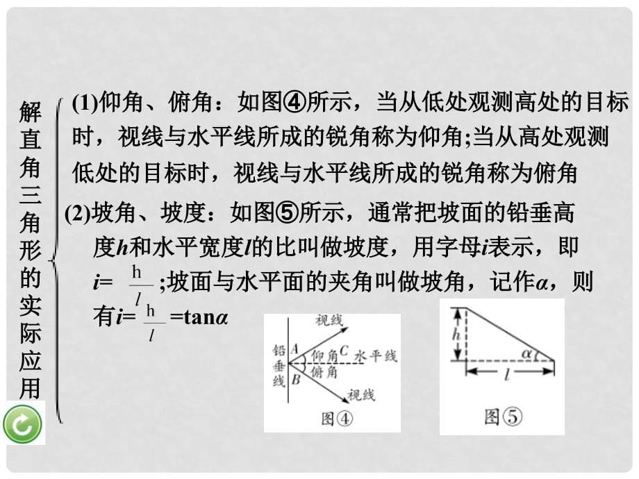 重庆市中考数学 第一部分 考点研究 第四章 第五节 解直角三角形及其课件_第5页