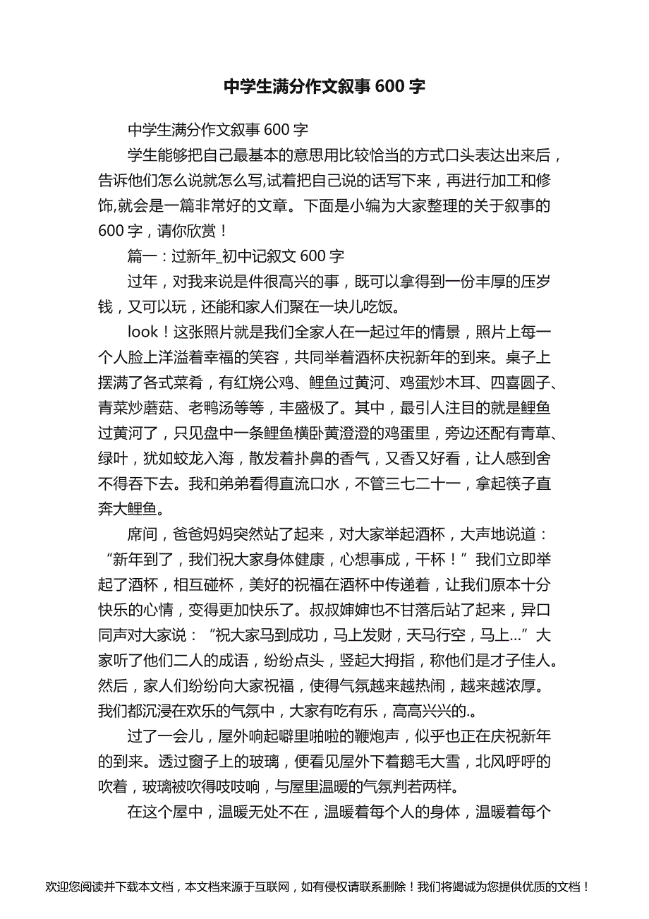 中学生满分作文叙事600字_第1页