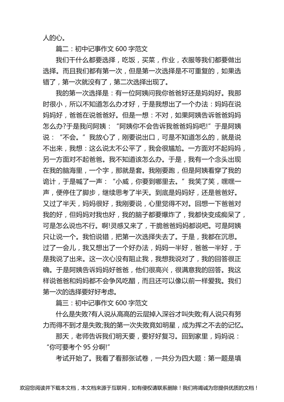 中学生满分作文叙事600字_第2页