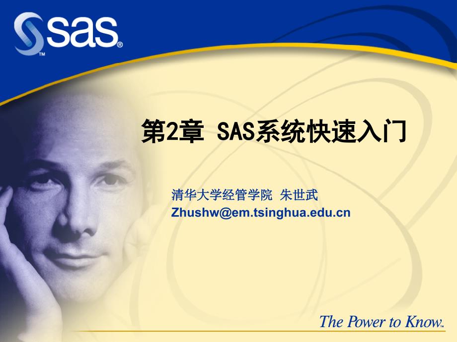 SAS系统快速入门(共20).ppt_第1页