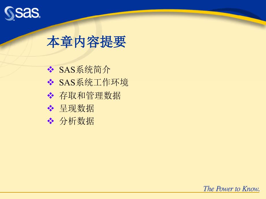 SAS系统快速入门(共20).ppt_第2页