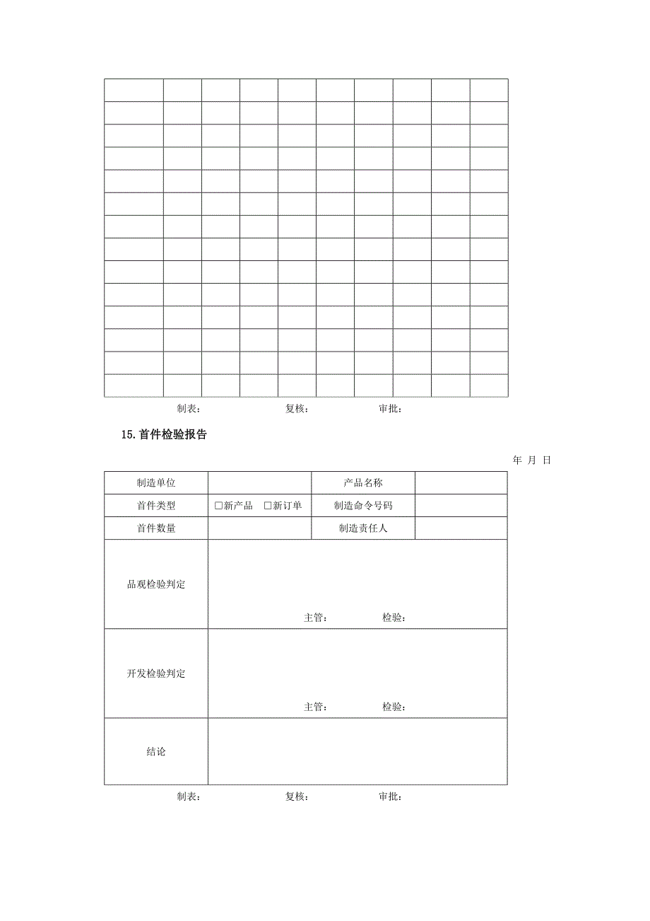 质量检验表单（模板）_第3页