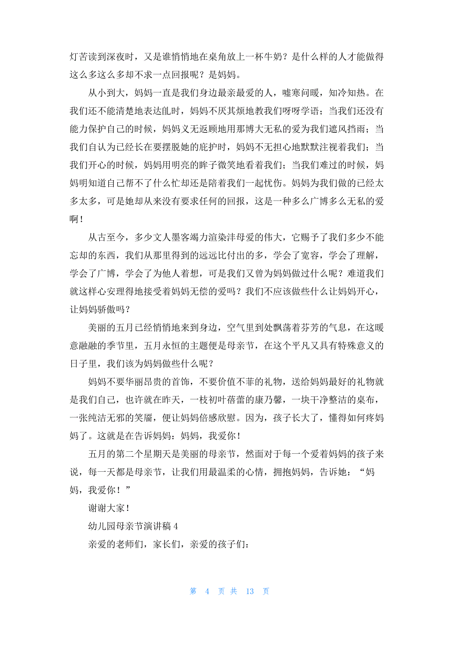 幼儿园母亲节演讲稿(15篇)_2_第4页