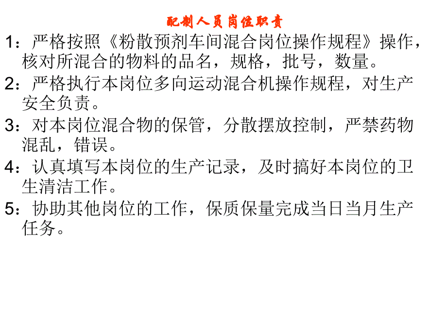 江苏某制药厂生产部工作流程图课件_第4页