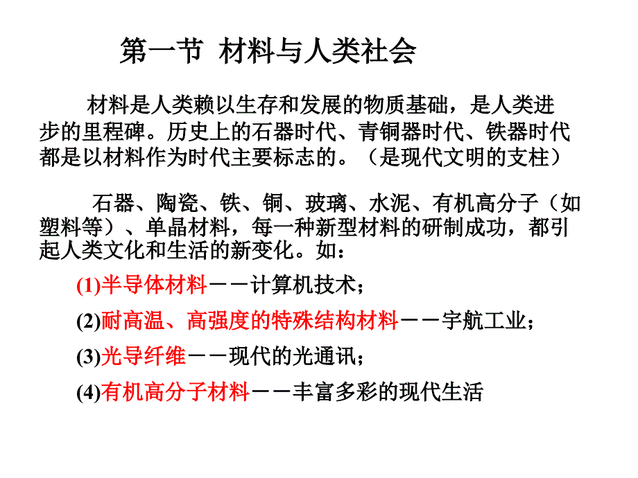 第八章新材料技术ppt课件_第2页