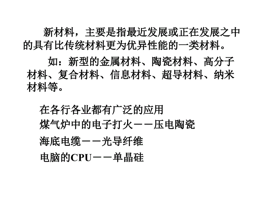 第八章新材料技术ppt课件_第3页