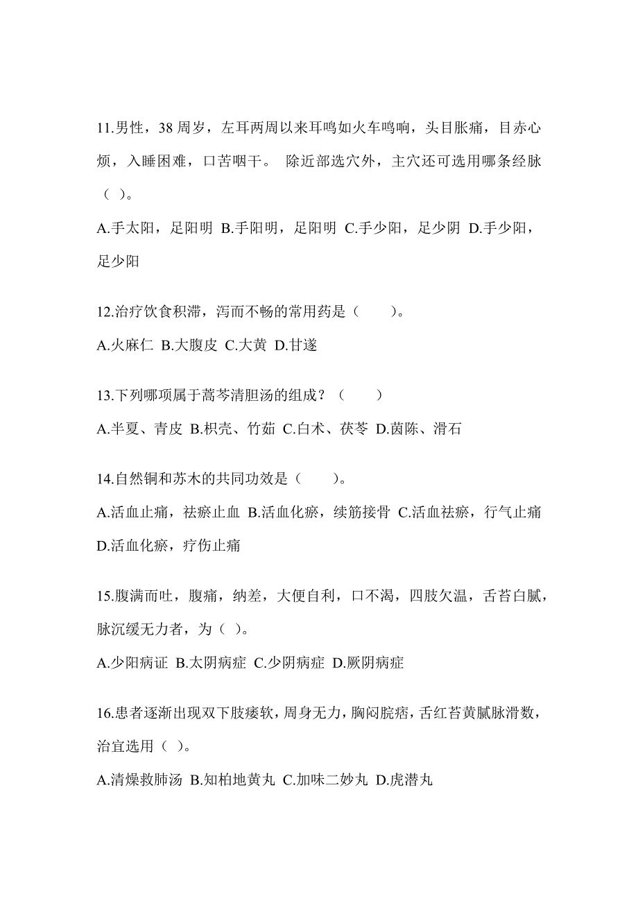 2024年度硕士研究生入学考试《中医综合》预测题（含答案）_第3页